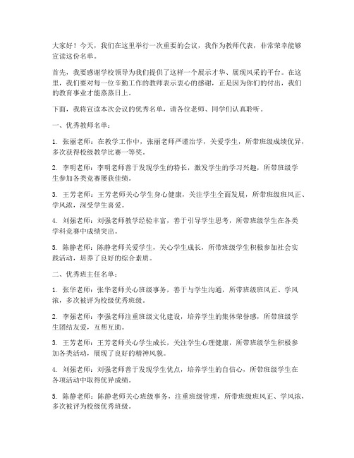 教师宣读名单发言稿