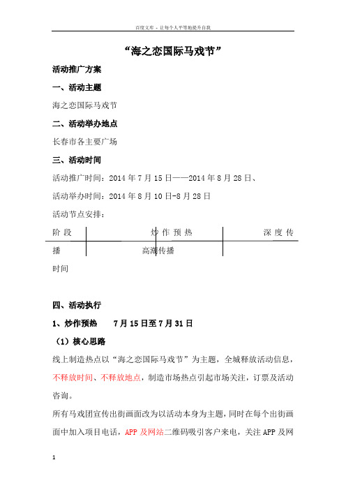 国内马戏团演出活动策划方案