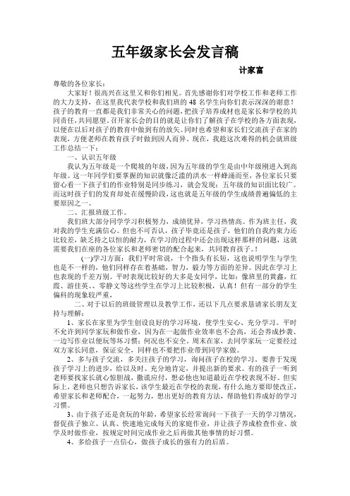 501班家长会班主任发言稿