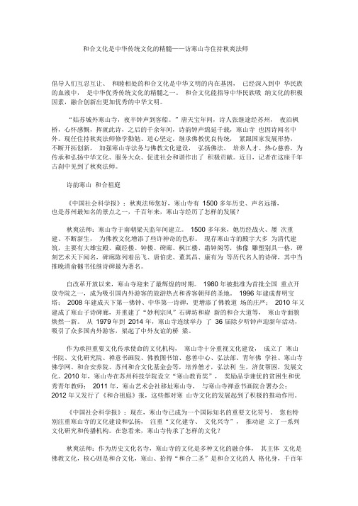 和合文化是中华传统文化的精髓0001