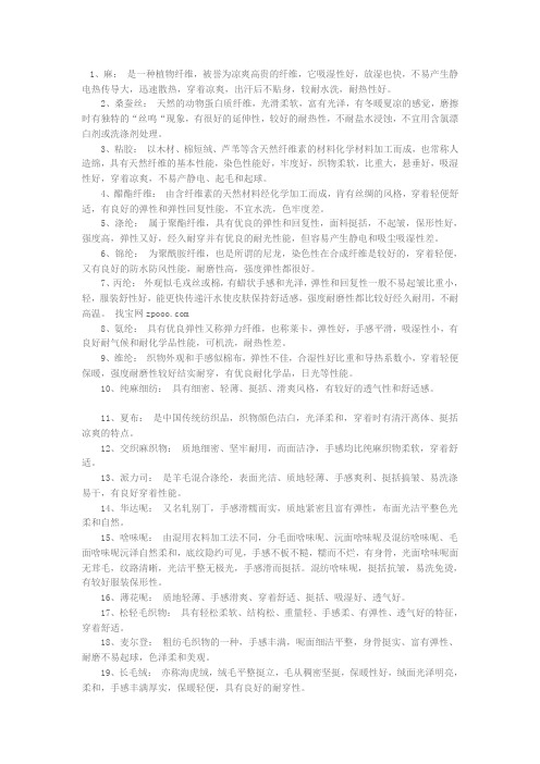 衣服小知识