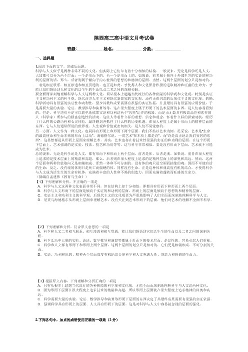 陕西高三高中语文月考试卷带答案解析
