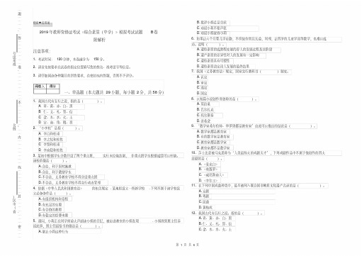 2019年教师资格证考试《综合素质(中学)》模拟考试试题B卷附解析_