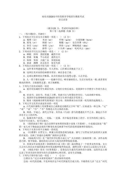 四川南充2020中考语文模拟测试卷(解析版)