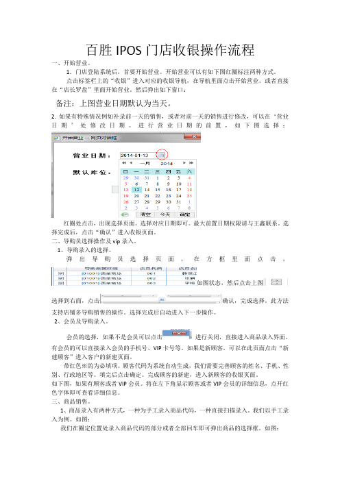 IPOS收银操作流程