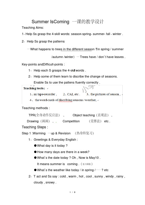 【教案设计】Lesson13Summeriscoming(教案3) (2)