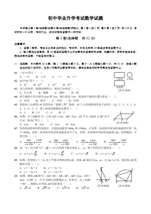 初中毕业升学考试数学试题