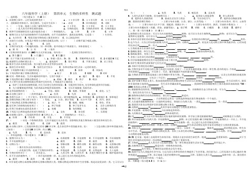 最新教科版六年级科学上册第四单元复习题