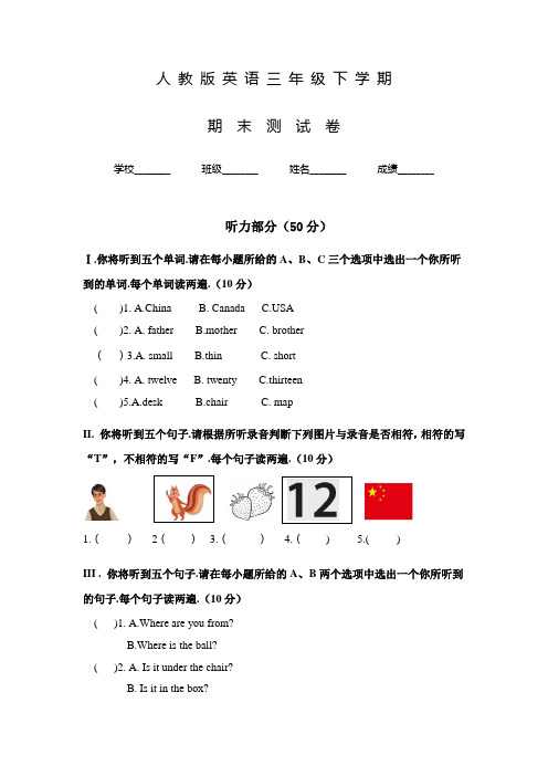 人教版英语三年级下册《期末考试卷》有答案