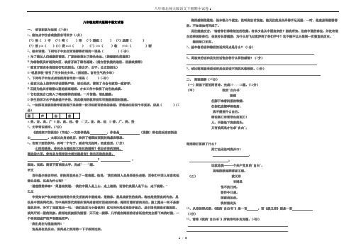 八年级北师大版语文下册期中试卷1