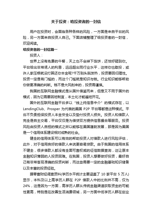 关于投资：给投资者的一封信