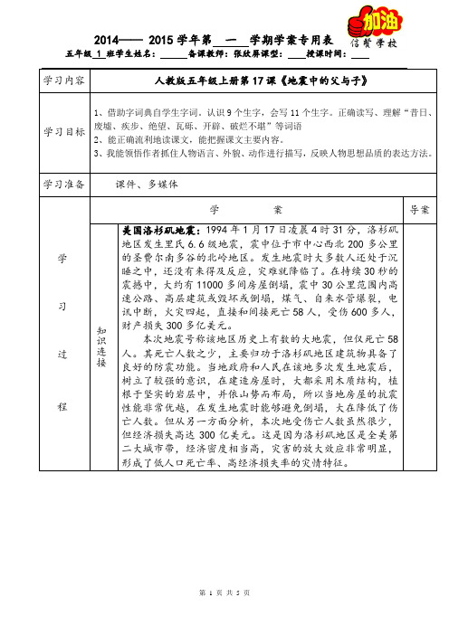 五年级上册17课《地震中的父与子》导学案