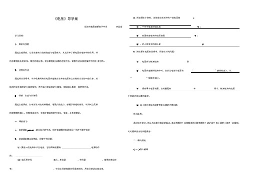《电压》导学案