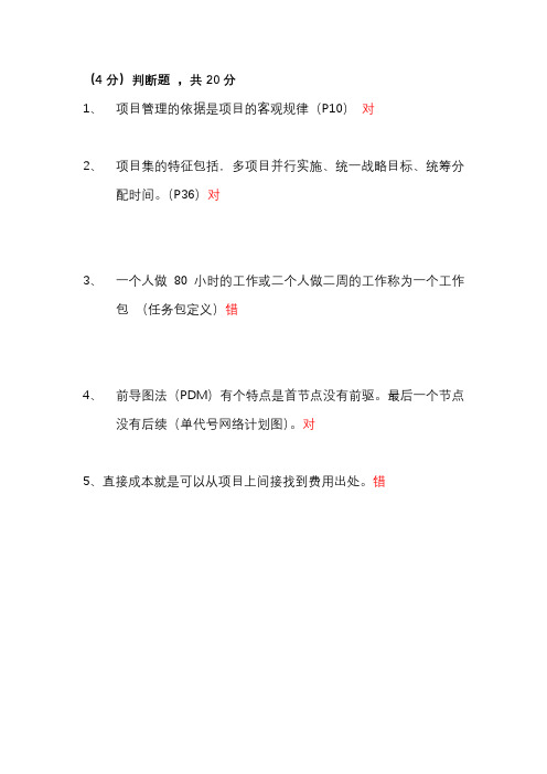 2020上海市继续教育公需科目-项目管理班网络课程(带答案可及格)真题