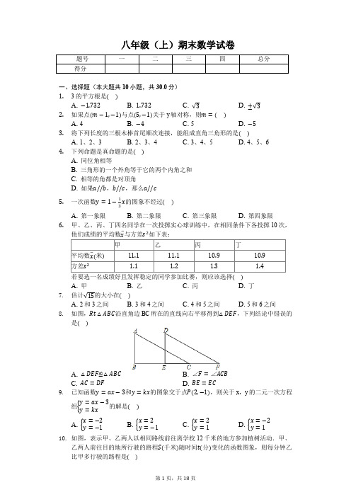 成都市八年级(上)期末数学试卷含答案