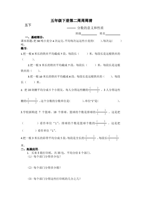 青岛版五年级数学下册周周清每日一练五年级下册每周一练每日一练周周清