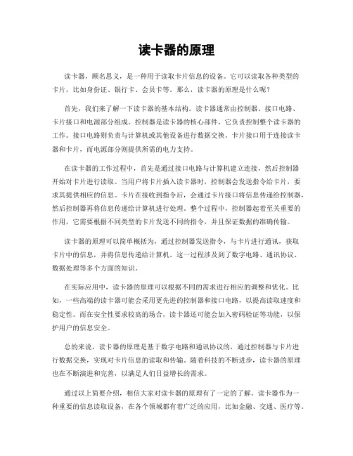 读卡器的原理