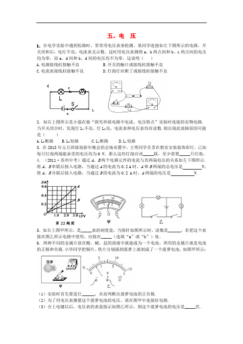 九年级物理全册 11.5电压能力培优 (新版)北师大版