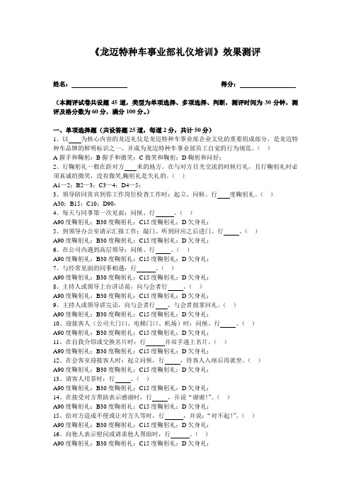 礼仪培训试题及答案