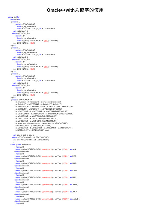 Oracle中with关键字的使用