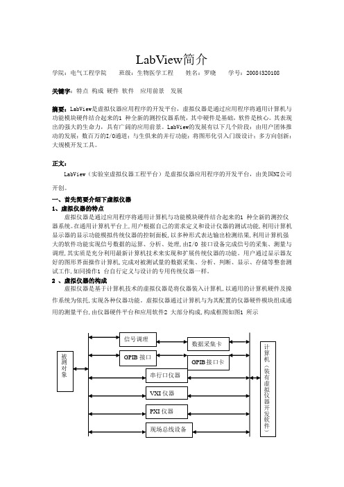 LABVIEW的介绍