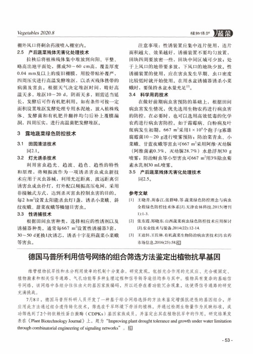 德国马普所利用信号网络的组合筛选方法鉴定出植物抗旱基因