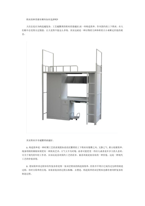 铁床的种类都有哪些如何选择呢