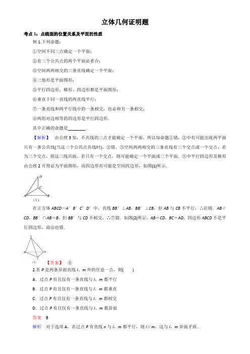 立体几何证明题专题(教师版)