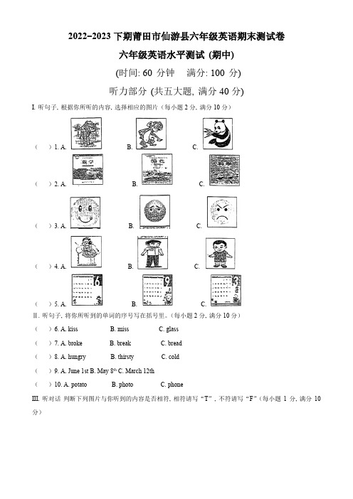 精品解析：2022-2023学年福建省莆田市仙游县闽教版六年级下册期末质量检测英语试卷(解析版)