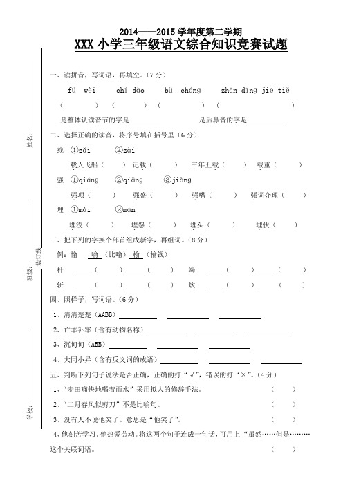 小学三年级第二学期语文竞赛