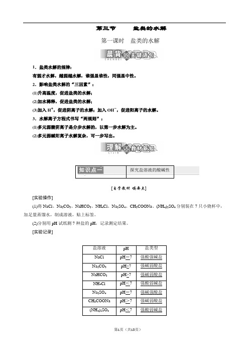 3.3.1 第一课时 盐类的水解