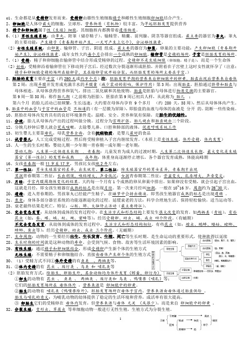 浙教版科学七年级初一下册总复习资料精排打印(浓缩8页版)