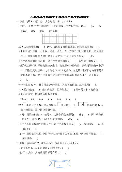 人教版五年级数学下册第二单元培优测试卷含答案