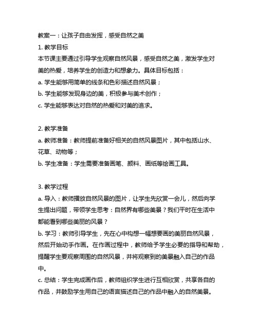 三年级美术上册美术小记者教案说课稿及教学反思