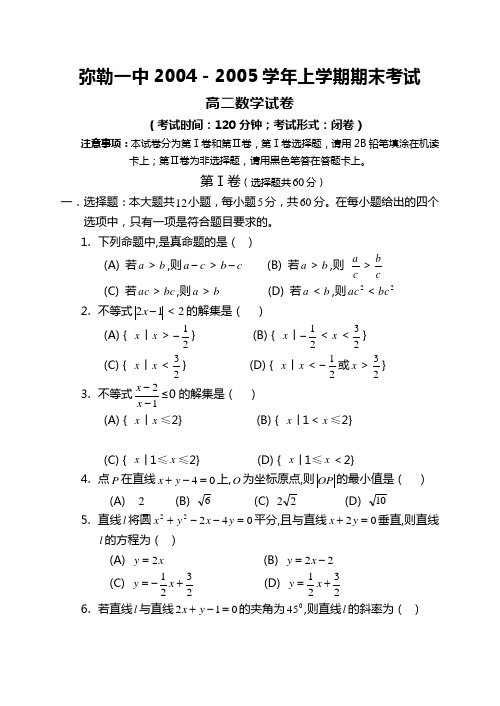 高二数学期末考试[上学期]