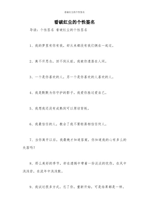 看破红尘的个性签名