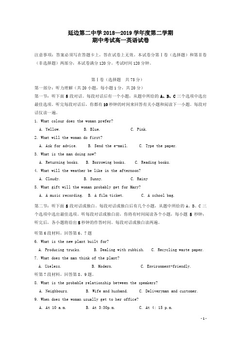 吉林省延边第二中学2018_2019学年高一英语下学期期中试题
