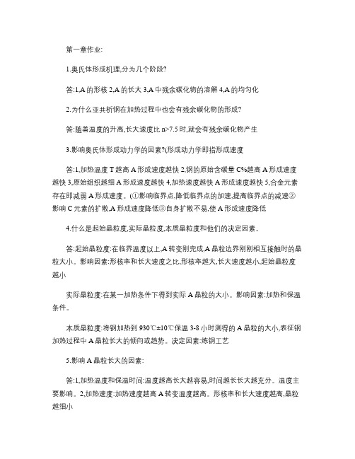 相变原理作业和答案(考试重点)-