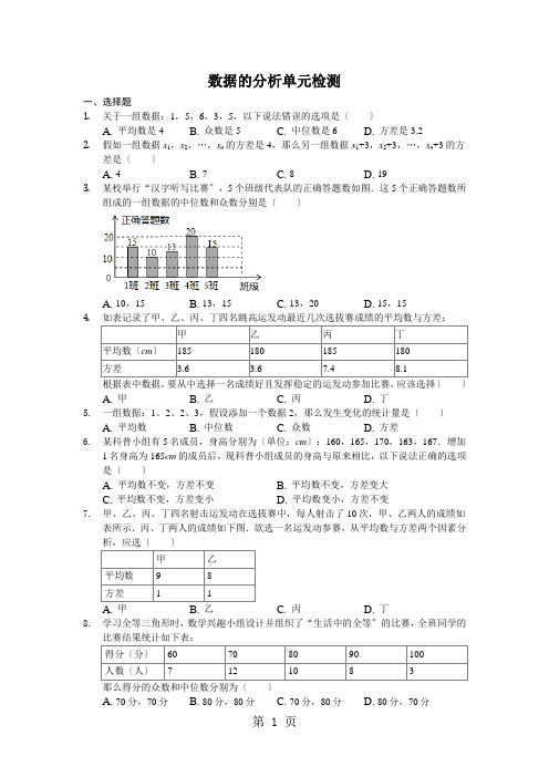 鲁教版(五四制)八年级上册第三章数据的分析单元检测