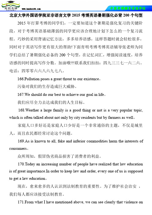 北京大学外国语学院亚非语言文学2015考博英语暑期强化必背200个句型