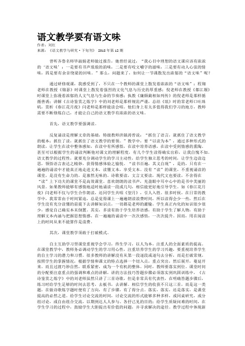 语文教学要有语文味