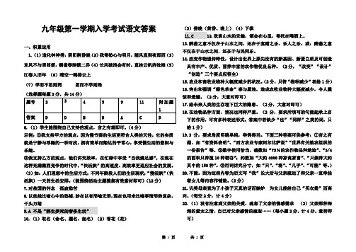 9语文入学答案