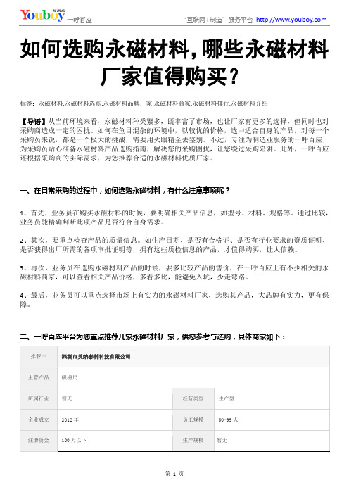 如何选购永磁材料,哪些永磁材料厂家值得购买