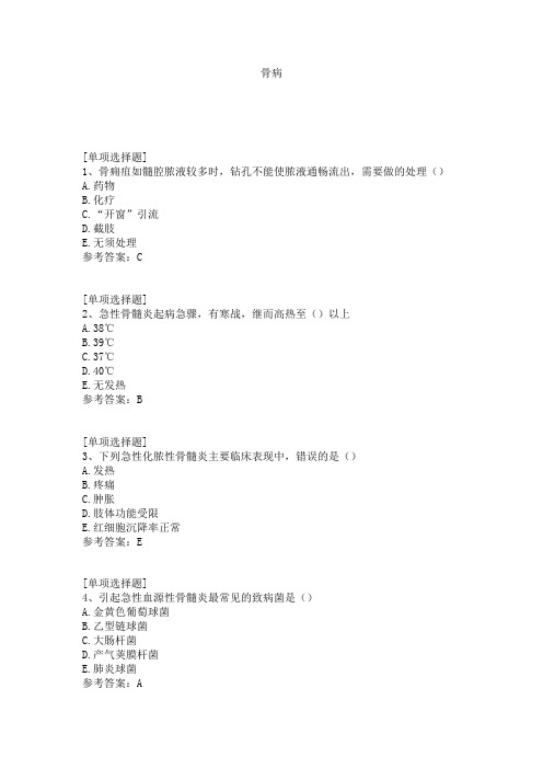 骨病试题