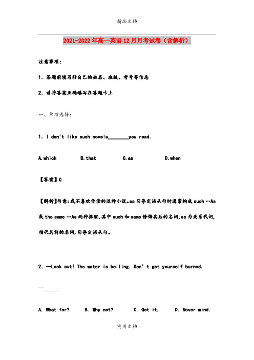 2021-2022年高一英语12月月考试卷(含解析)