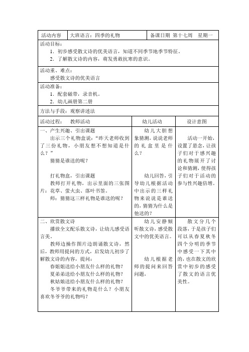 大班语言：四季的礼物