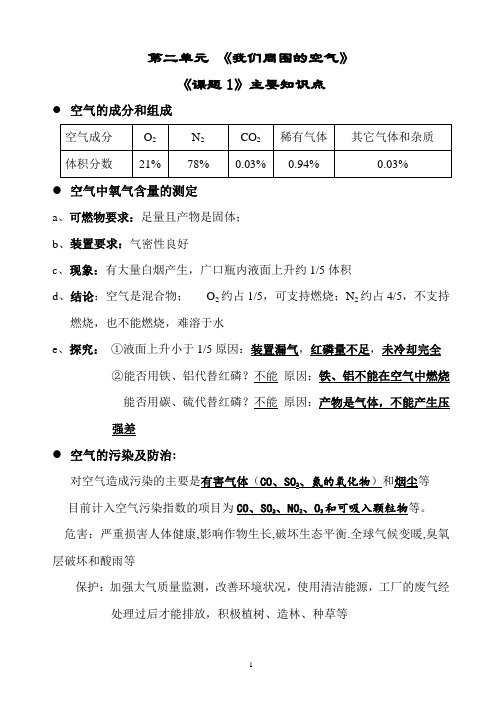 第二单元《我们周围的空气》主要知识点 (1)