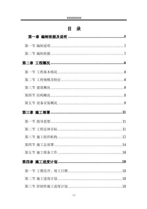 码头扩建工程施工组织设计.doc