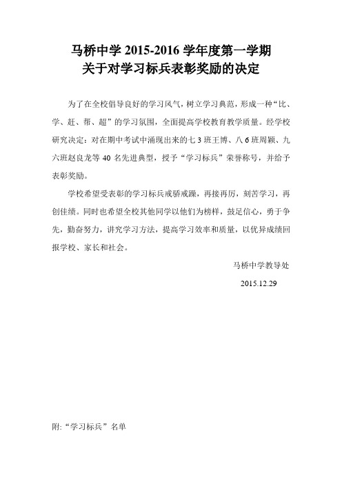 学习标兵表彰决定(2015-2016学年度第一学期期中后)
