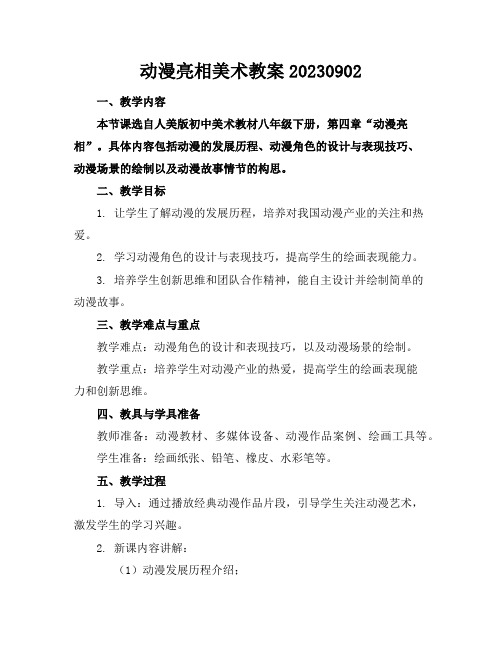 动漫亮相美术教案20230902